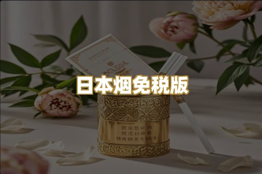 精仿爆珠外烟